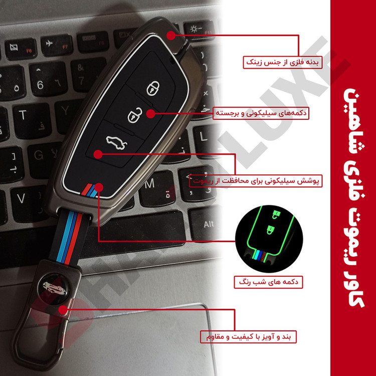 کاور ریموت و سوئیچ مدل SP100-Metal مناسب برای خودرو سایپا شاهین